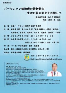 パーキンソン病治療の最新動向 生活の質の向上を目指して