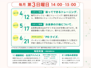 【PDハウス中野白鷺】PDハウス健康教室
