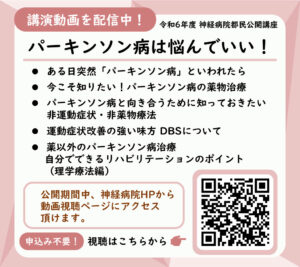 第2回都民公開講座「パーキンソン病は悩んでいい！」