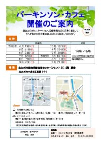 パーキンソンカフェ福岡支部