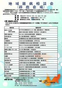 令和8年度第1回 地域難病相談会（鈴鹿地域）