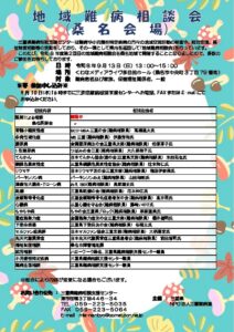 令和8年度第2回 地域難病相談会（桑名地域）