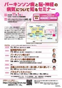 パーキンソン病と脳・神経の病気について知るセミナー