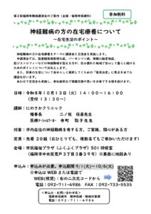 第2回福岡市難病講演会「神経難病の方の在宅療養について〜在宅生活のポイント〜」
